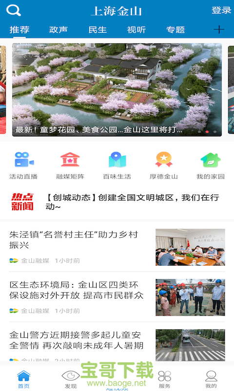 上海金山app下载