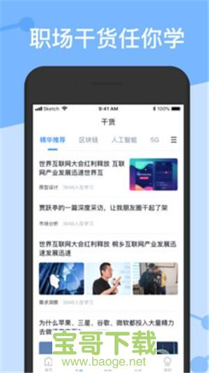 人人链手机免费版 v4.3.1