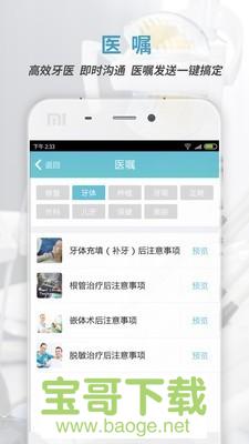 约克牙医app下载