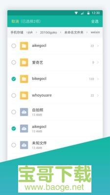 文件夹管家app下载