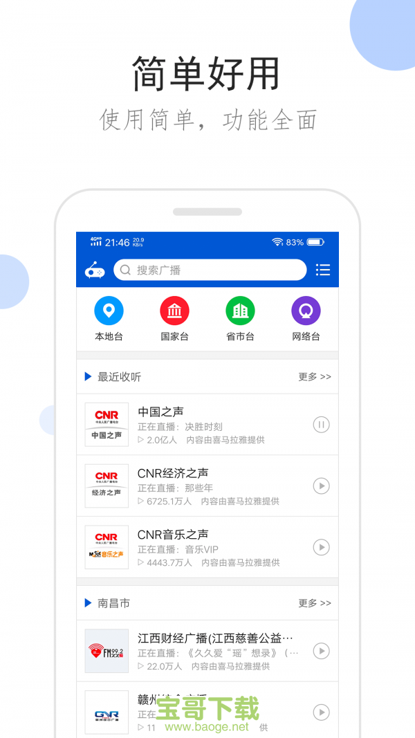 听听广播手机版最新版 v1.6.6