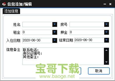房屋出租管理系统电脑版下载