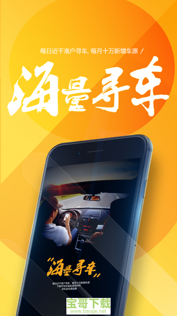 好车好卖手机版最新版 v3.2