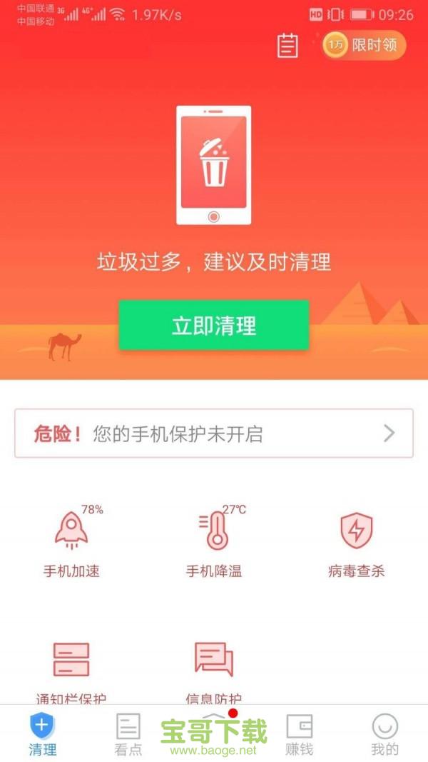 超强清理师安卓版 v2.5.3 手机免费版