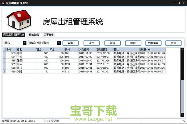 房屋出租管理系统网络版 v1.0免费最新版