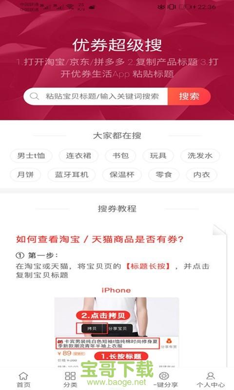 优券生活app下载