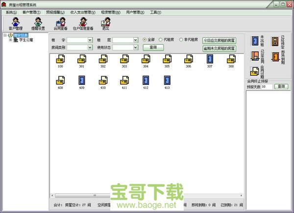 房屋出租管理系统