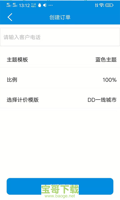 代驾计价器安卓版 v2.2.2 免费破解版