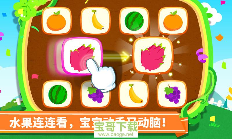 宝宝学水果下载