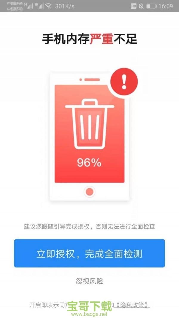 超强清理师app下载