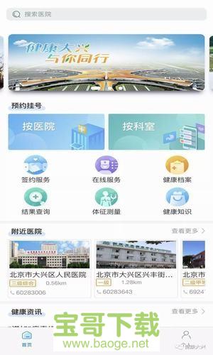 健康大兴app下载