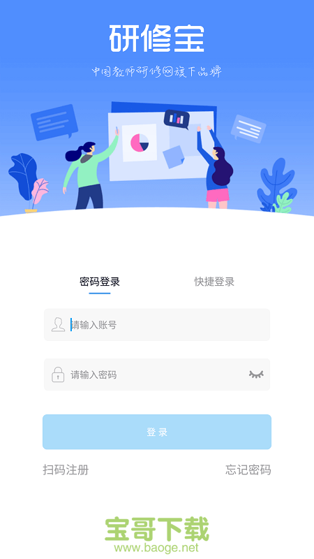 研修宝手机免费版 v2.1.2