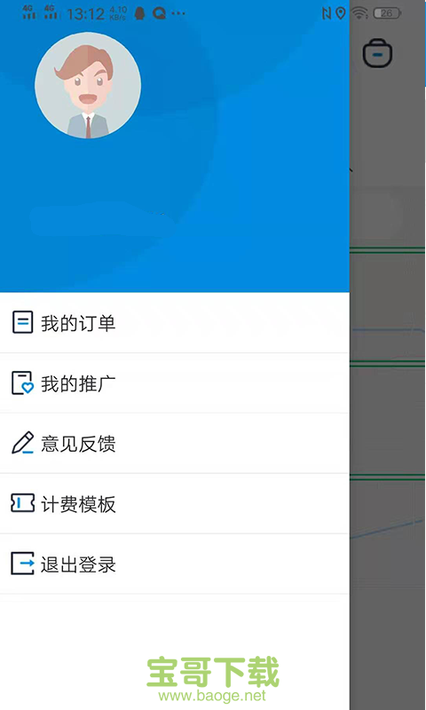 代驾计价器app下载