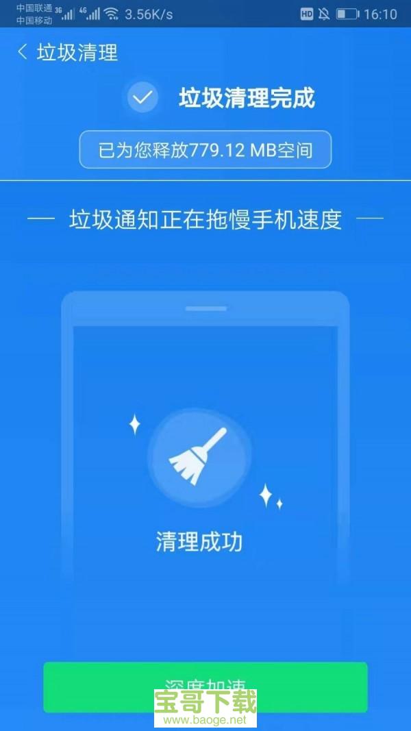 超强清理师下载