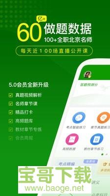 执业药师题库安卓版 v8.00 免费破解版 执业药师题库安卓版 v8.00 免费破解版