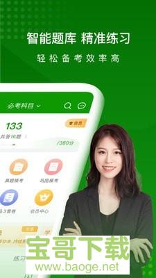 执业药师题库app下载 执业药师题库app下载