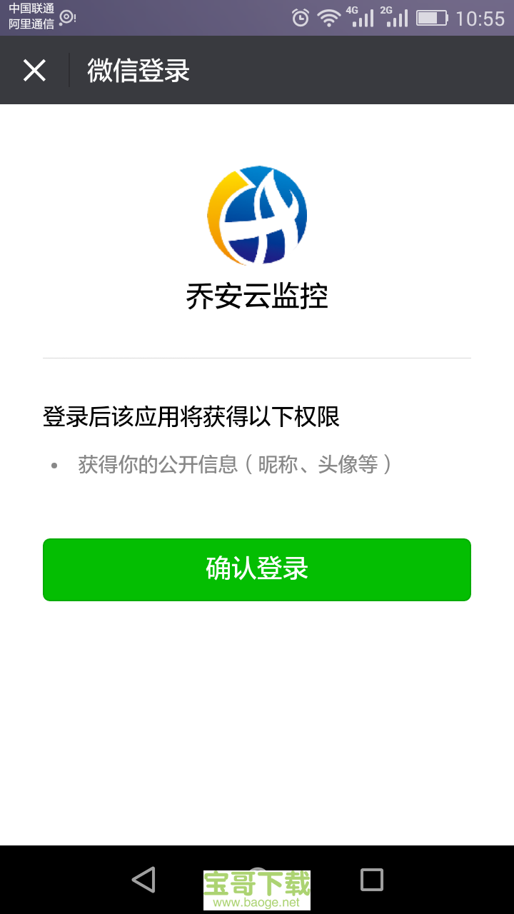 乔安云监控手机免费版 v51.00.52 乔安云监控手机免费版 v51.00.52