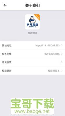 铁马西游app下载