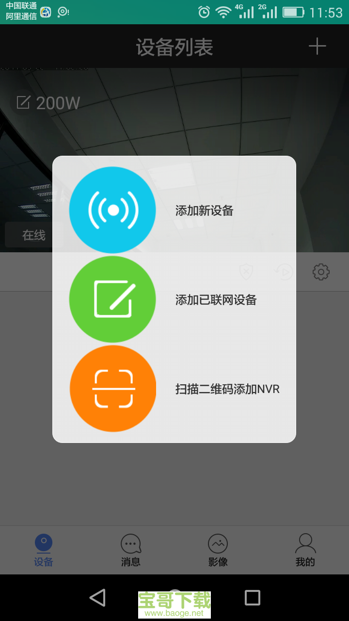 乔安云监控app下载 乔安云监控app下载