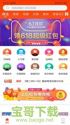 海豹满满安卓版 v2.6.2 手机免费版