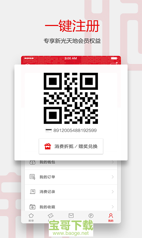 新光天地手机免费版 v2.2.9