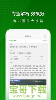 执业药师题库 执业药师题库