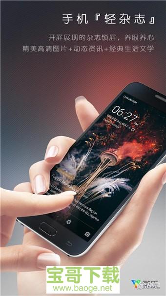 微乐锁屏安卓版 v8.111.1 手机免费版