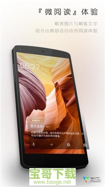 微乐锁屏app下载