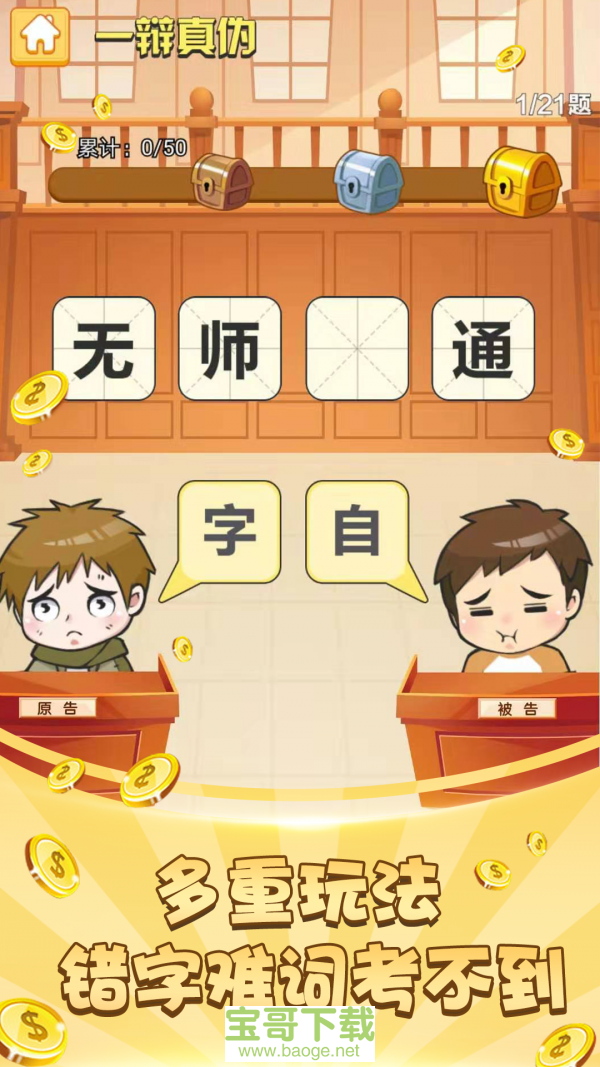 成语大赢家安卓版 v1.3 最新免费版