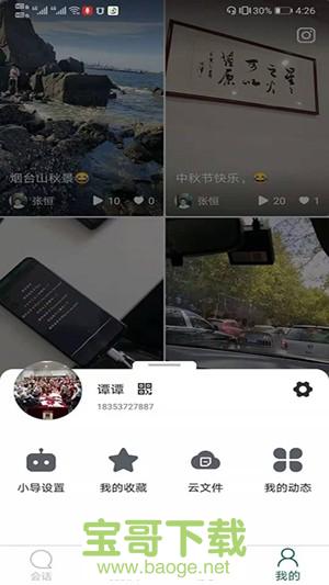 导声app下载