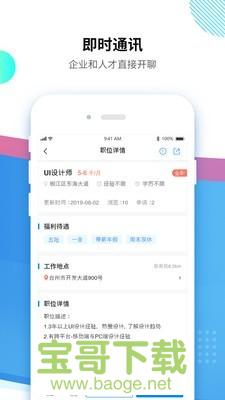 台州招聘网app下载