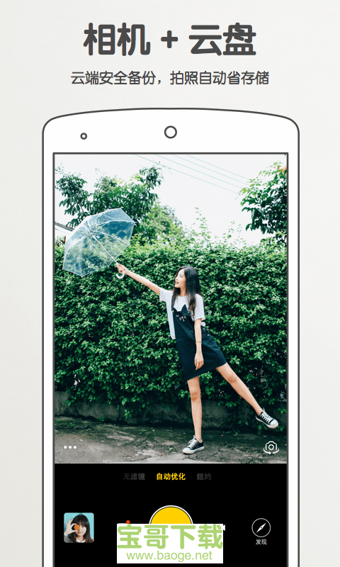 爱相机安卓版 v3.0.2 手机免费版