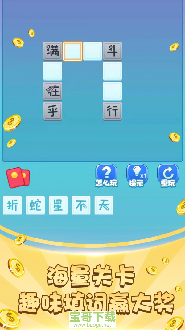 成语大赢家下载