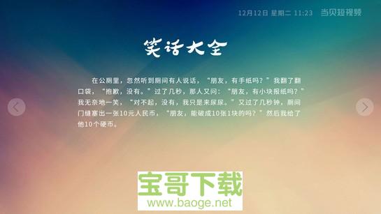 当贝短视频手机免费版 v3.0.5.3