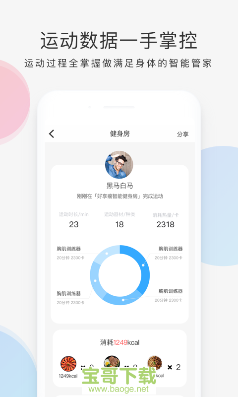 好享瘦智能健身房下载