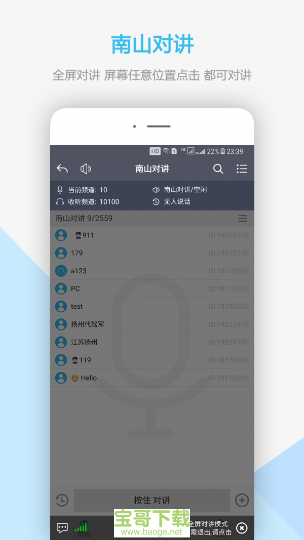 南山对讲app下载