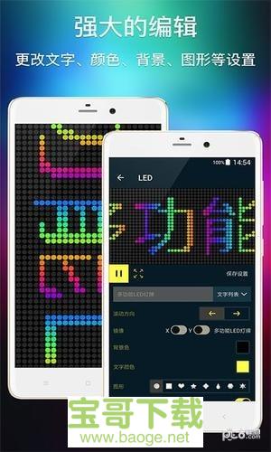 多功能LED灯牌手机版最新版 v1.19