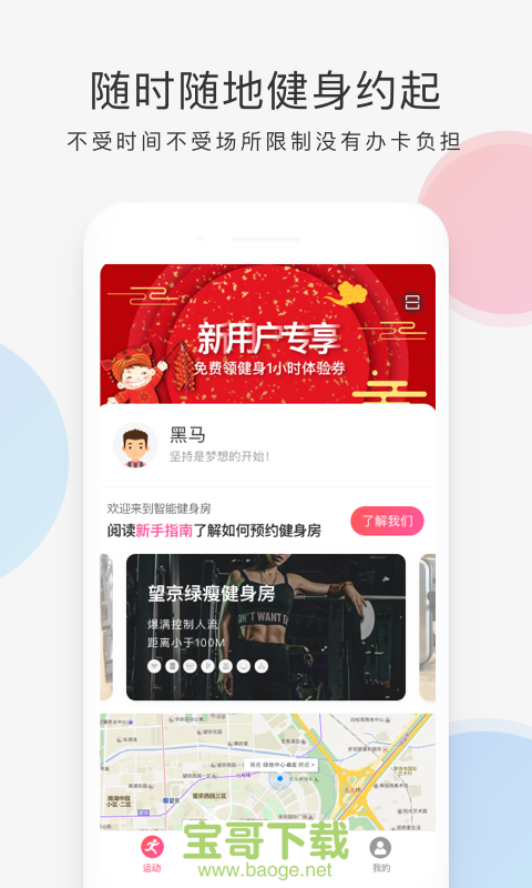 好享瘦智能健身房app下载