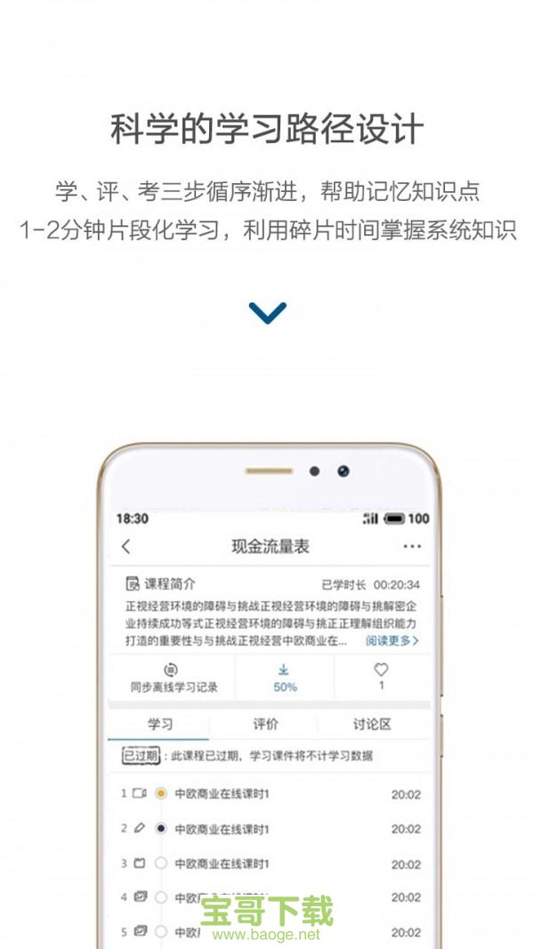 中欧移动商学院手机版最新版 v2.0.3