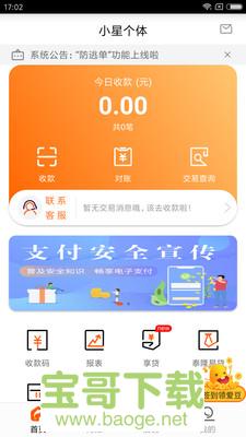 泰惠收安卓版 v1.4.2 手机免费版