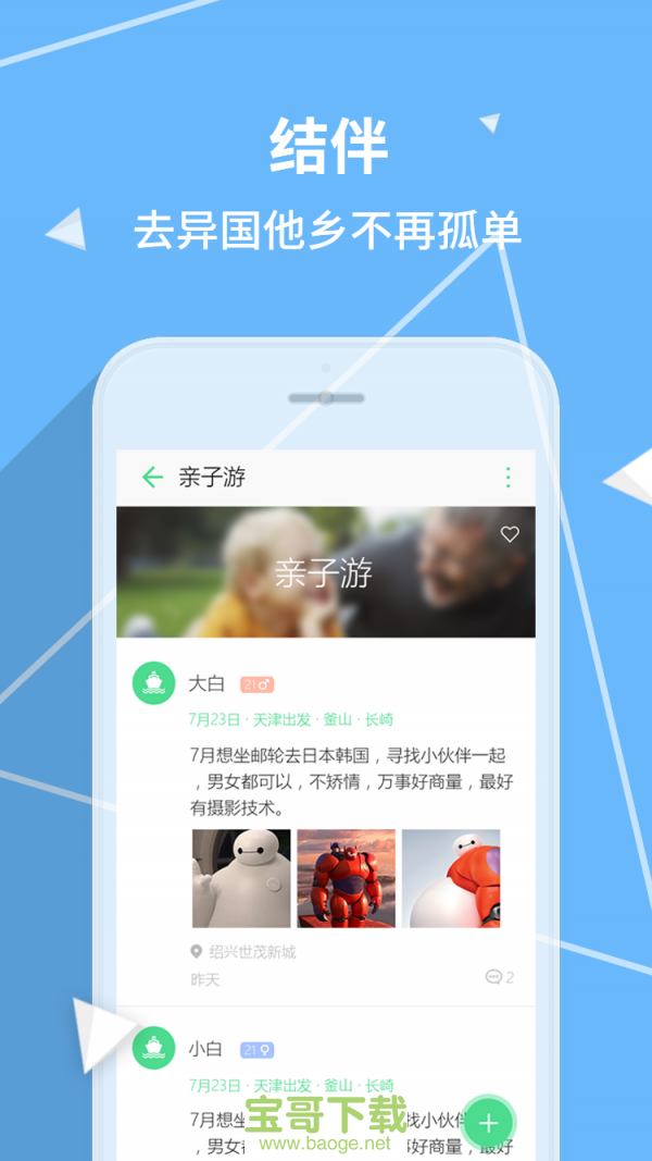 口袋邮轮app下载