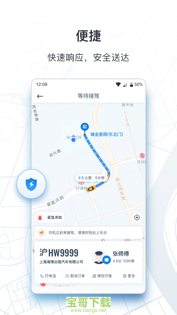 申程出行安卓版 v1.3.3 手机免费版