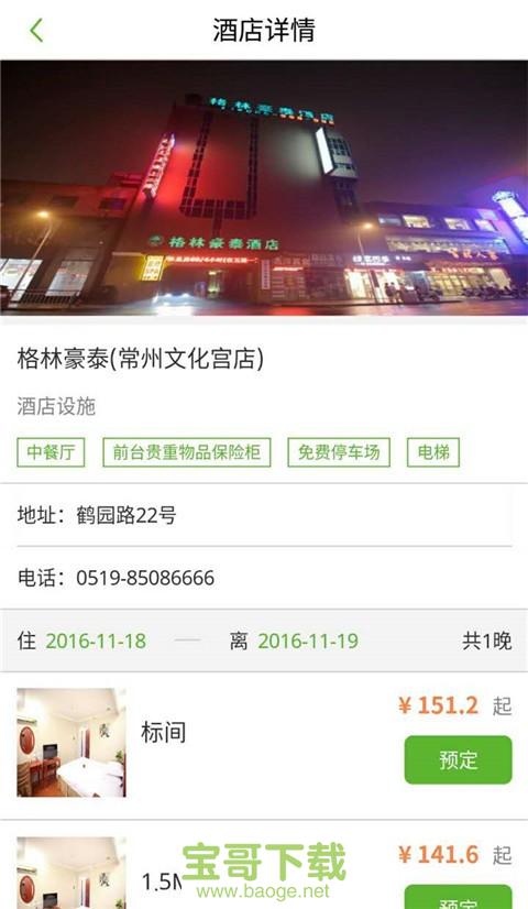 旅游趣吧app下载