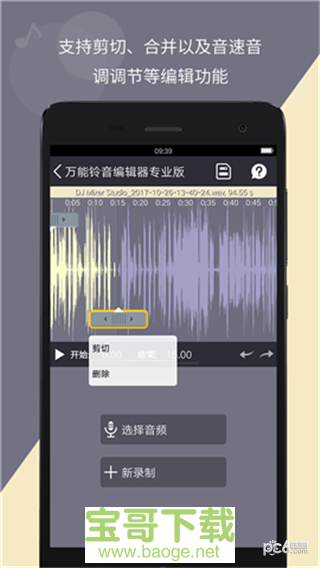 万能铃音编辑器