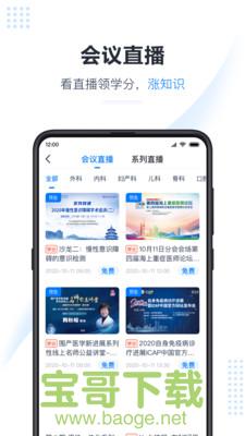 医会宝手机版最新版 v4.8.3