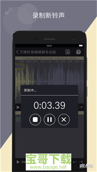 万能铃音编辑器安卓版 v1.0.10 最新版
