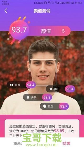 智能人脸测试app下载