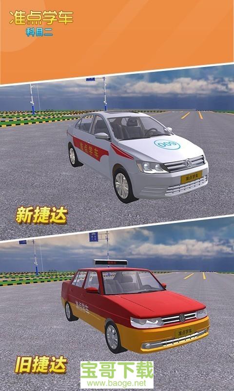 准点学车app下载