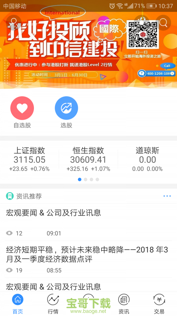 中信建投国际交易宝app下载