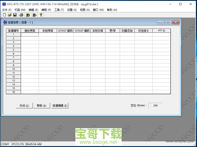 万能对讲机写频软件绿色版 V6.20 免费最新版